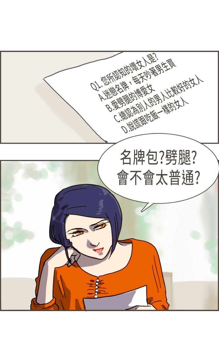 坏女人报告书 最終話 第6页
