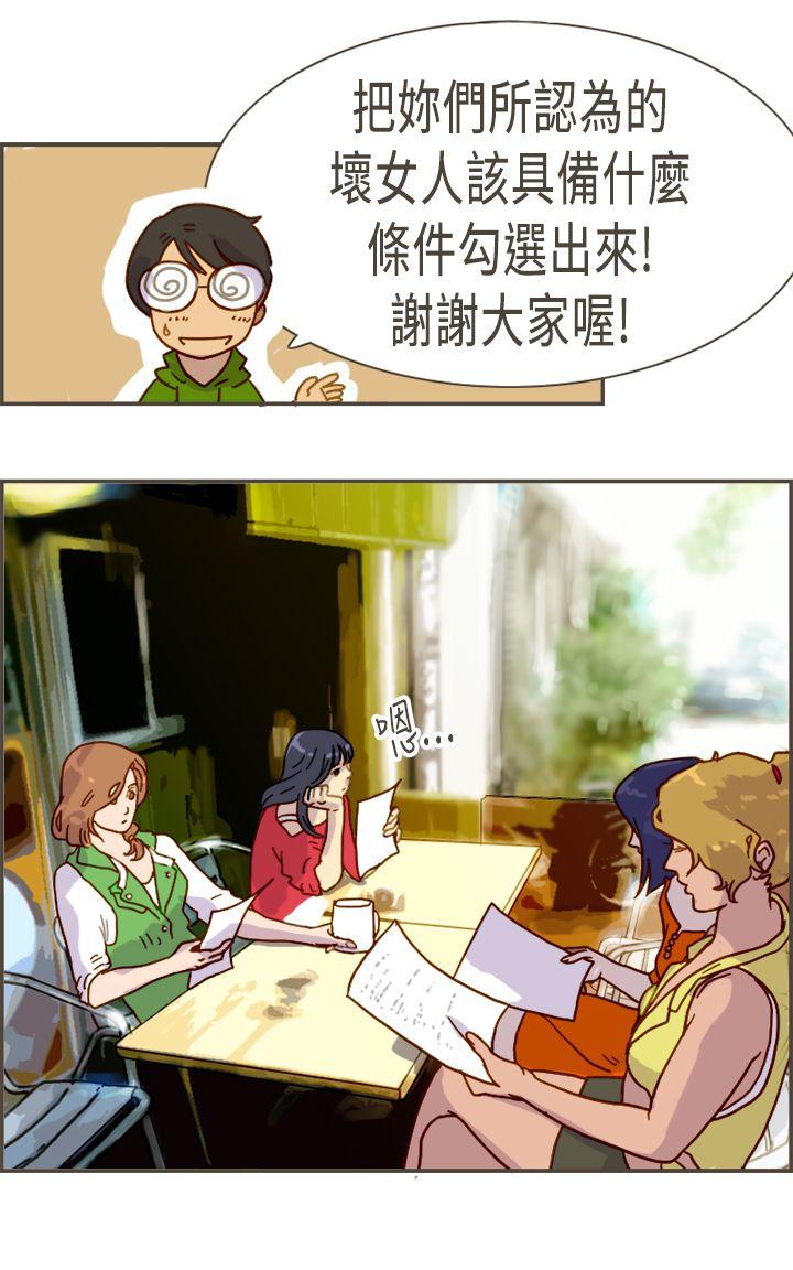 坏女人报告书 最終話 第5页