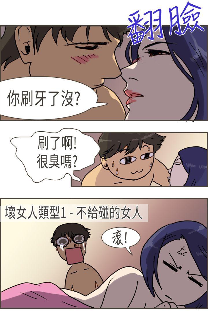 坏女人报告书 最終話 第10页