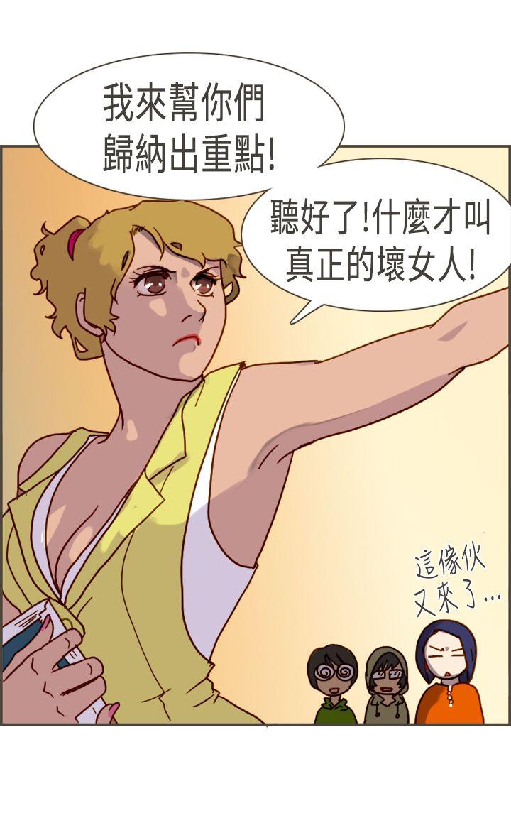 坏女人报告书 最終話 第8页