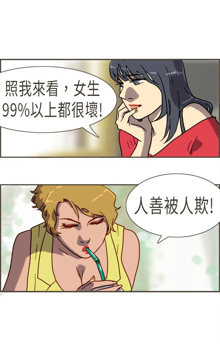 坏女人报告书 最終話 第17页