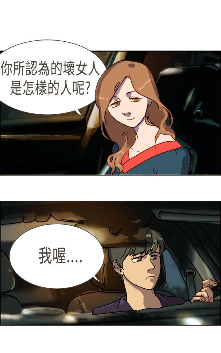 坏女人报告书 最終話 第23页