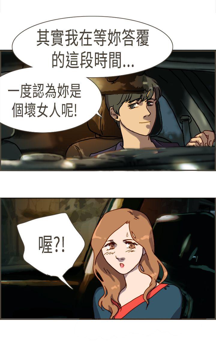 坏女人报告书 最終話 第24页