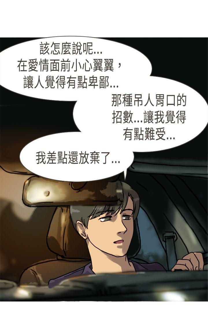 坏女人报告书 最終話 第25页