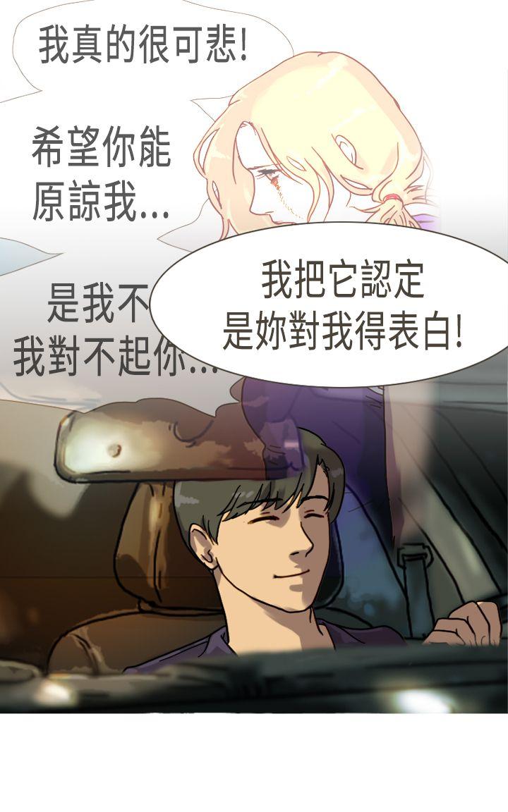 坏女人报告书 最終話 第27页