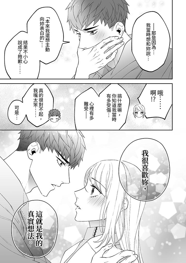 如果是你，我不在乎被脫掉 第10話 第2页