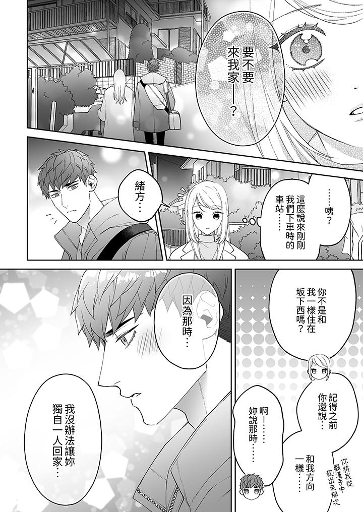 如果是你，我不在乎被脫掉 第10話 第5页