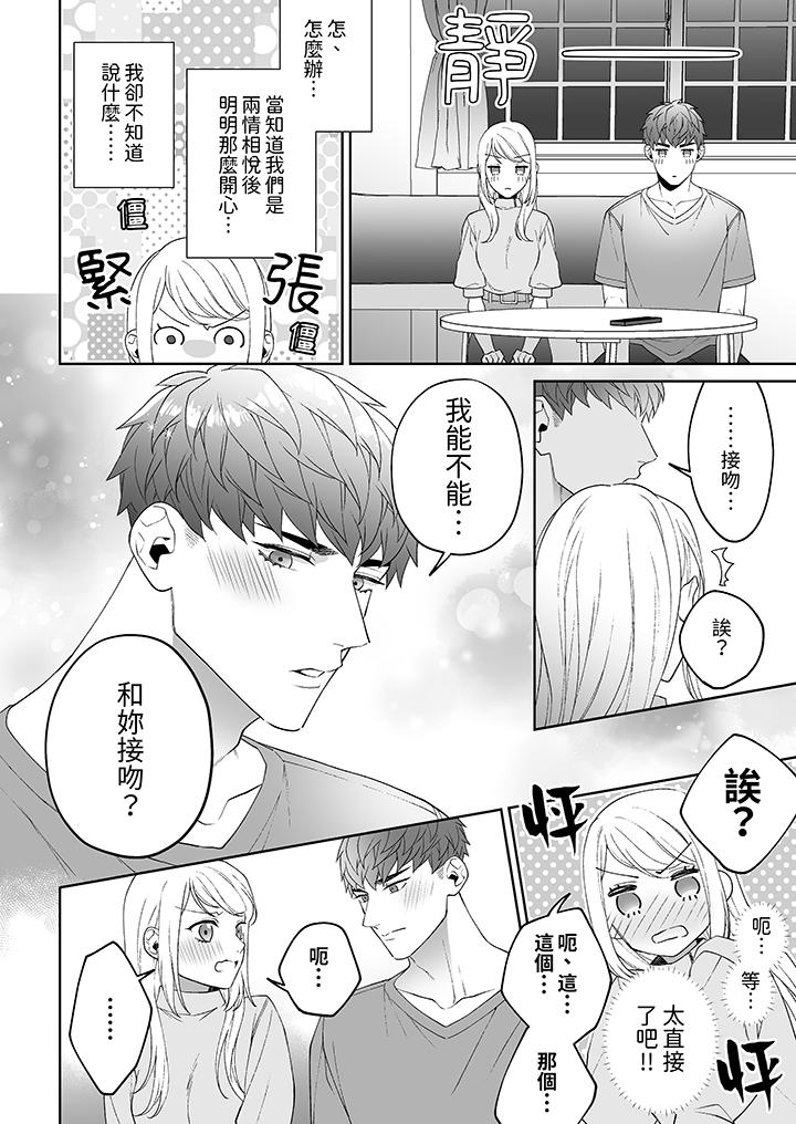 如果是你，我不在乎被脫掉 第10話 第7页