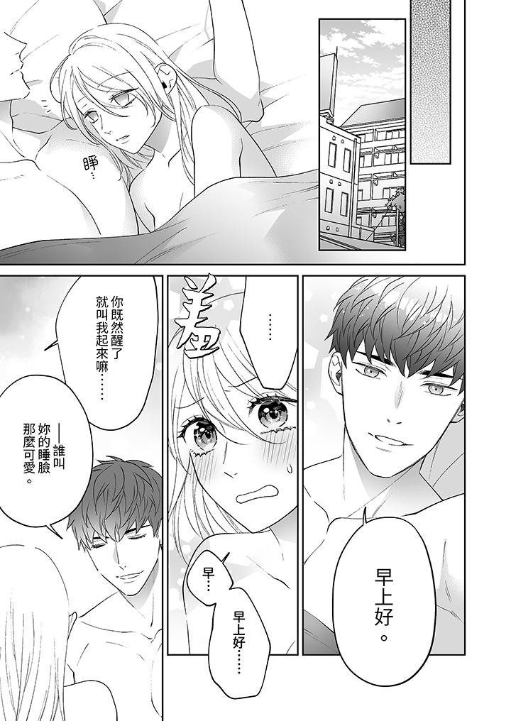 如果是你，我不在乎被脫掉 第11話 第12页