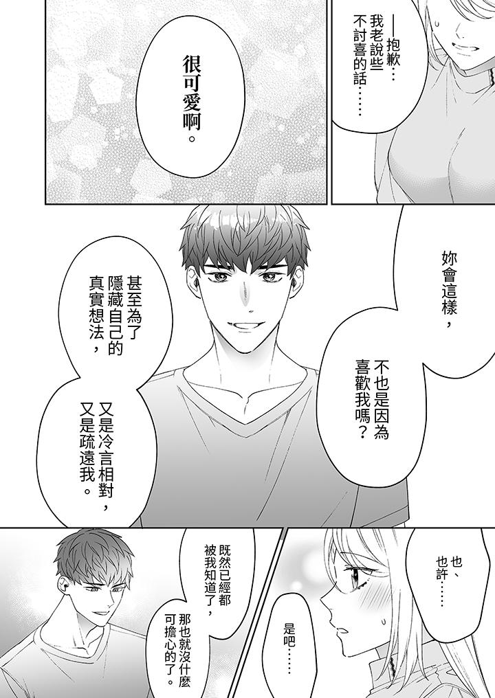 如果是你，我不在乎被脫掉 第12話 最終話 第5页