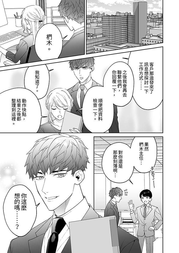 如果是你，我不在乎被脫掉 第12話 最終話 第10页