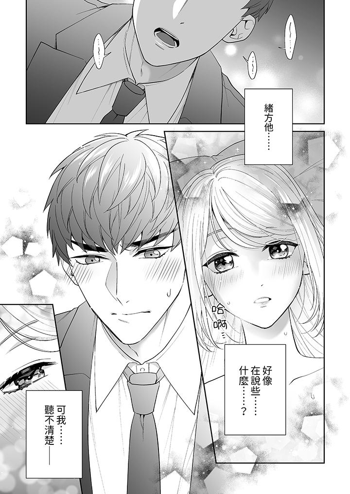 如果是你，我不在乎被脫掉 第3話 第2页