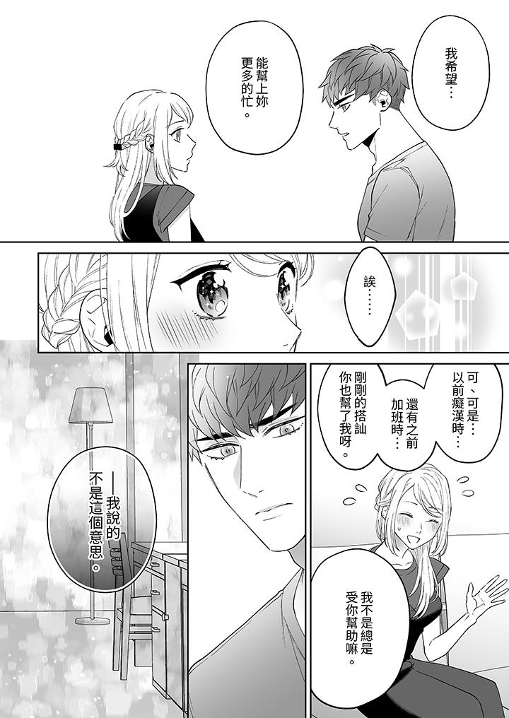 如果是你，我不在乎被脫掉 第7話 第9页