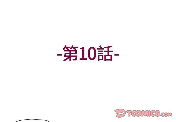 上司的地雷別亂踩 第 10 話 第3页