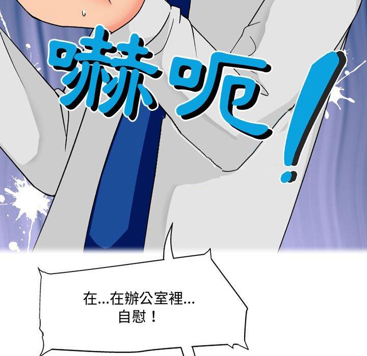 上司的地雷別亂踩 第 10 話 第22页