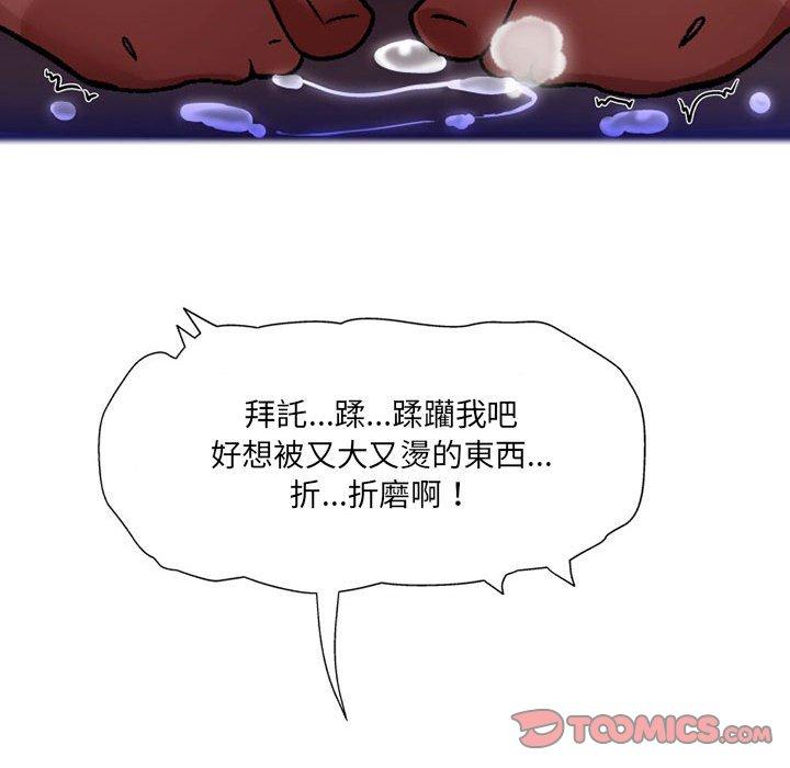 上司的地雷別亂踩 第 10 話 第33页