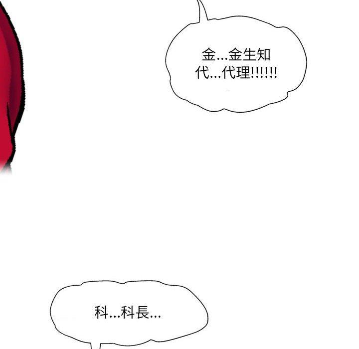 上司的地雷別亂踩 第 10 話 第48页