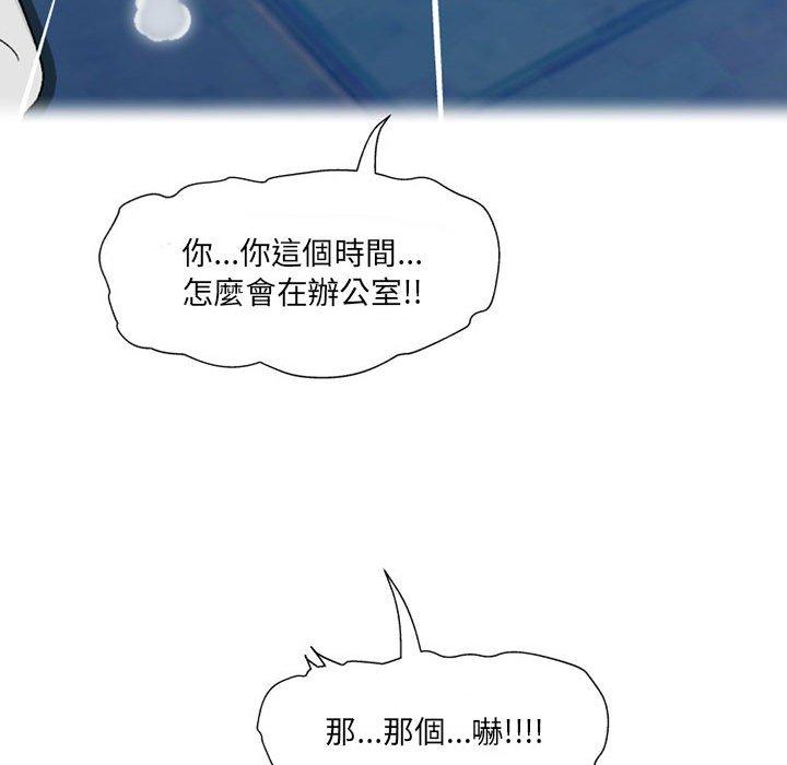 上司的地雷別亂踩 第 10 話 第53页