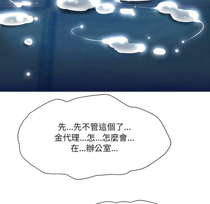 上司的地雷別亂踩 第 10 話 第61页