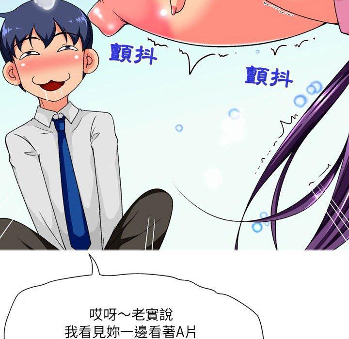 上司的地雷別亂踩 第 10 話 第72页