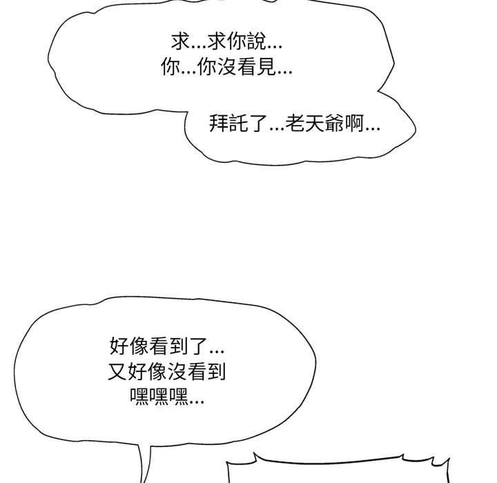 上司的地雷別亂踩 第 10 話 第70页