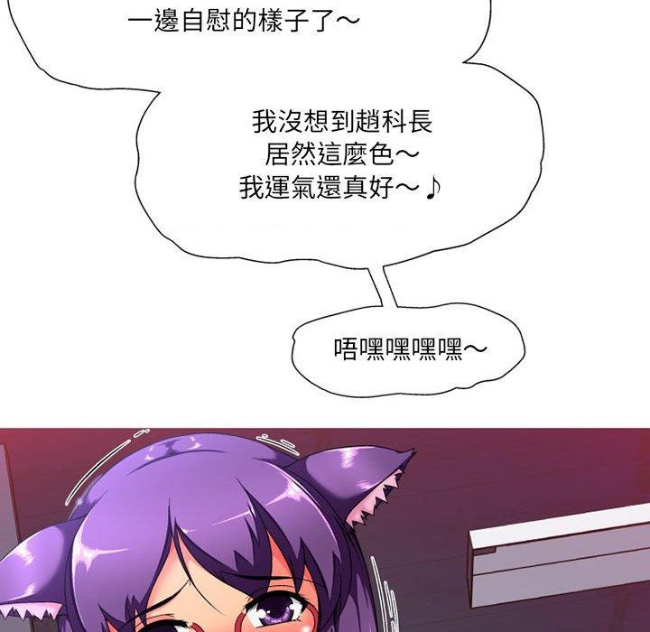 上司的地雷別亂踩 第 10 話 第73页