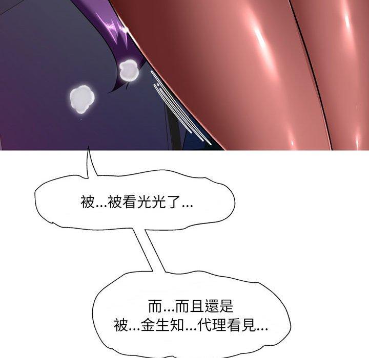 上司的地雷別亂踩 第 10 話 第76页