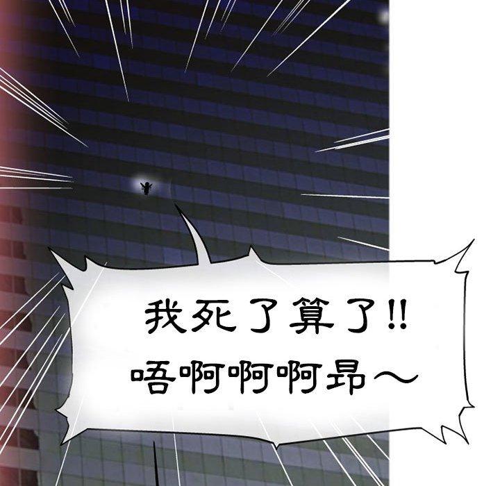 上司的地雷別亂踩 第 10 話 第80页