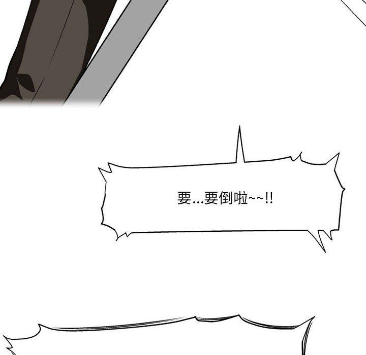 上司的地雷別亂踩 第 10 話 第41页