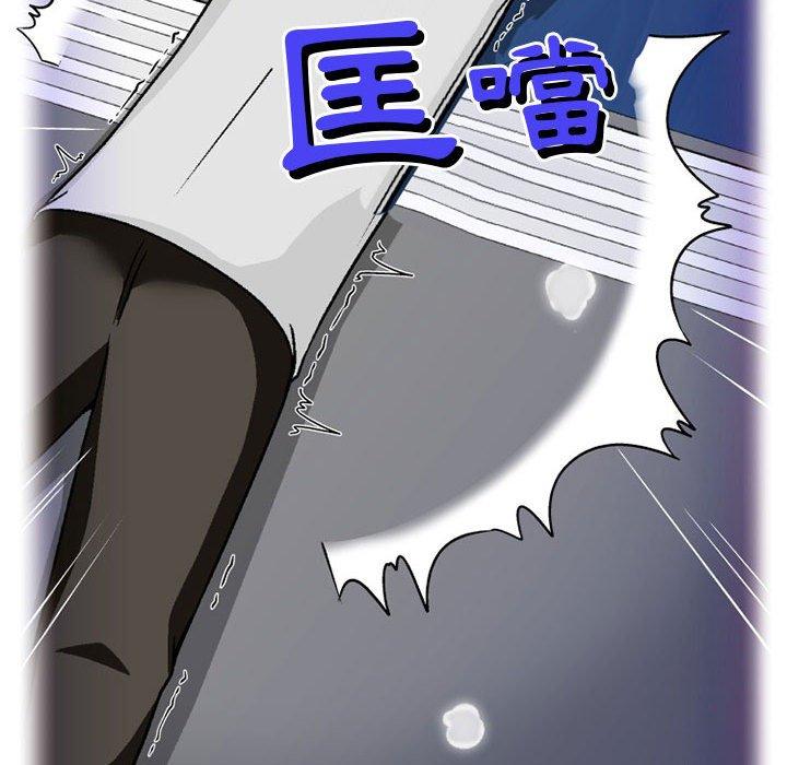 上司的地雷別亂踩 第 10 話 第43页