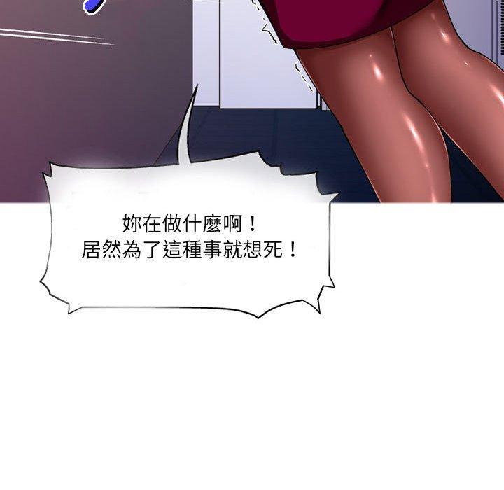 上司的地雷別亂踩 第 10 話 第84页