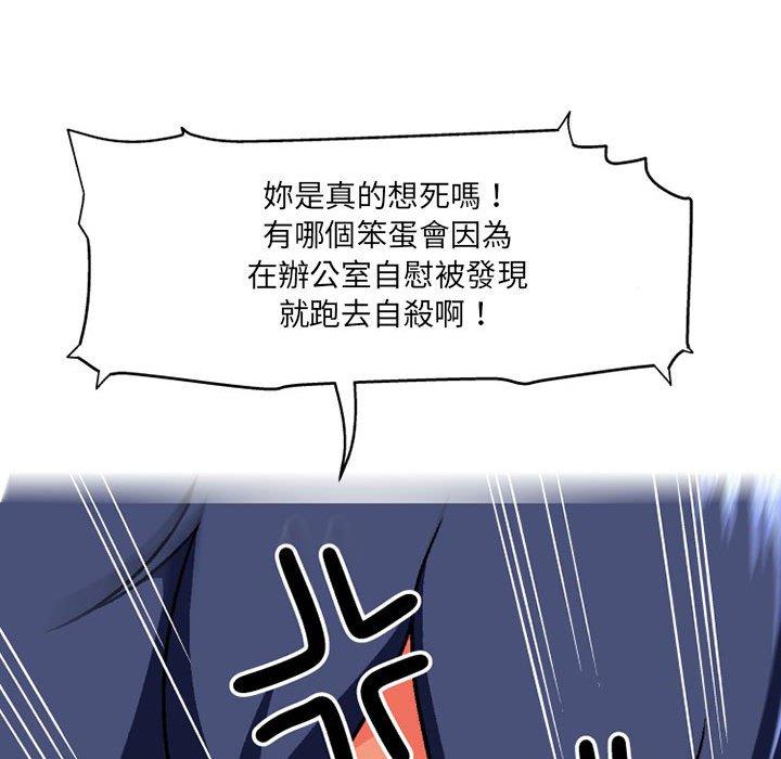 上司的地雷別亂踩 第 10 話 第85页