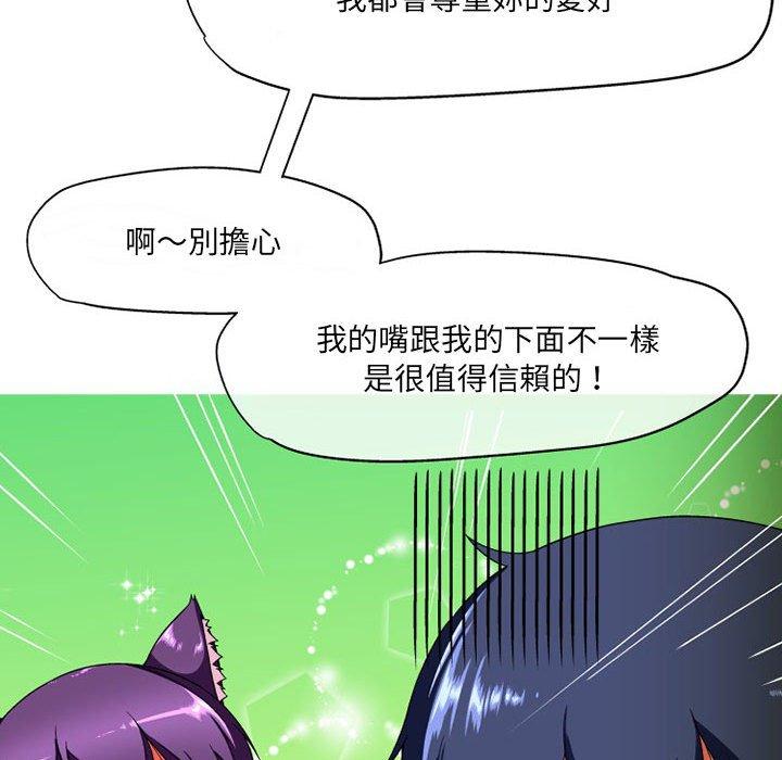 上司的地雷別亂踩 第 10 話 第94页
