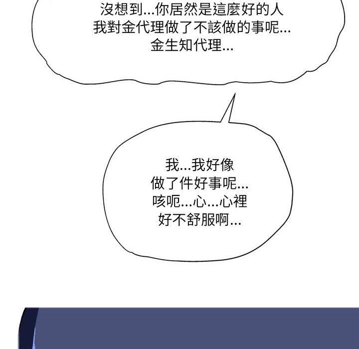 上司的地雷別亂踩 第 10 話 第96页