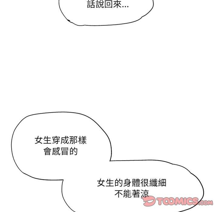 上司的地雷別亂踩 第 10 話 第99页