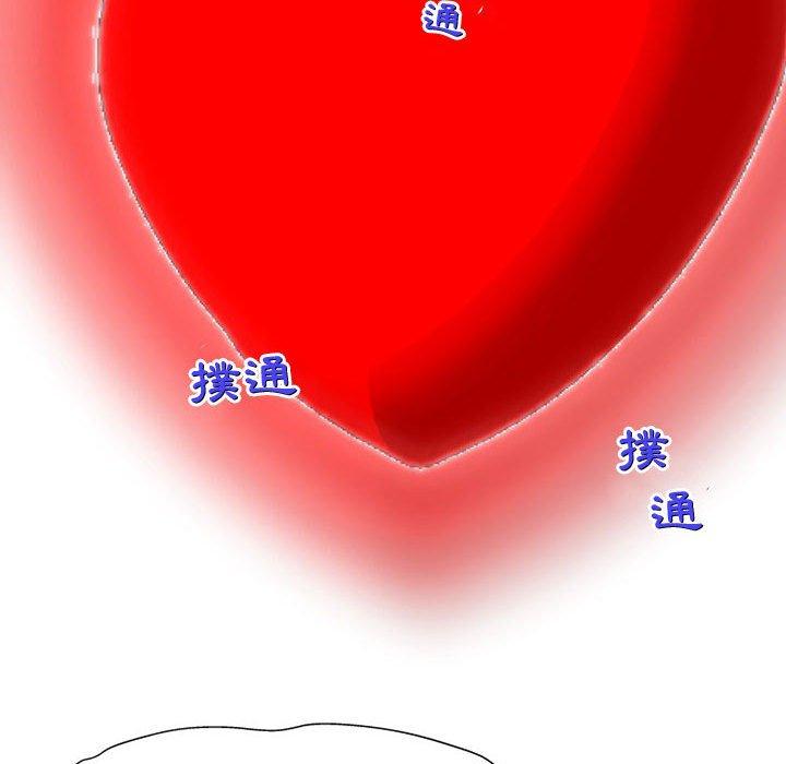 上司的地雷別亂踩 第 10 話 第103页