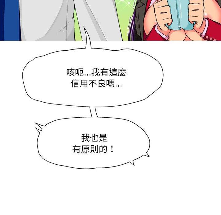 上司的地雷別亂踩 第 10 話 第109页