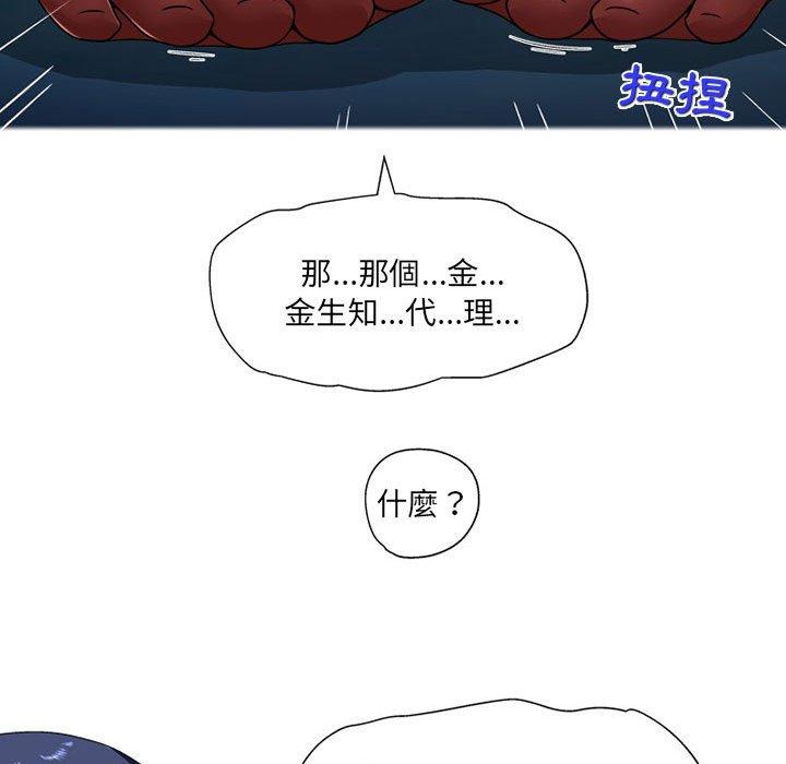 上司的地雷別亂踩 第 10 話 第107页