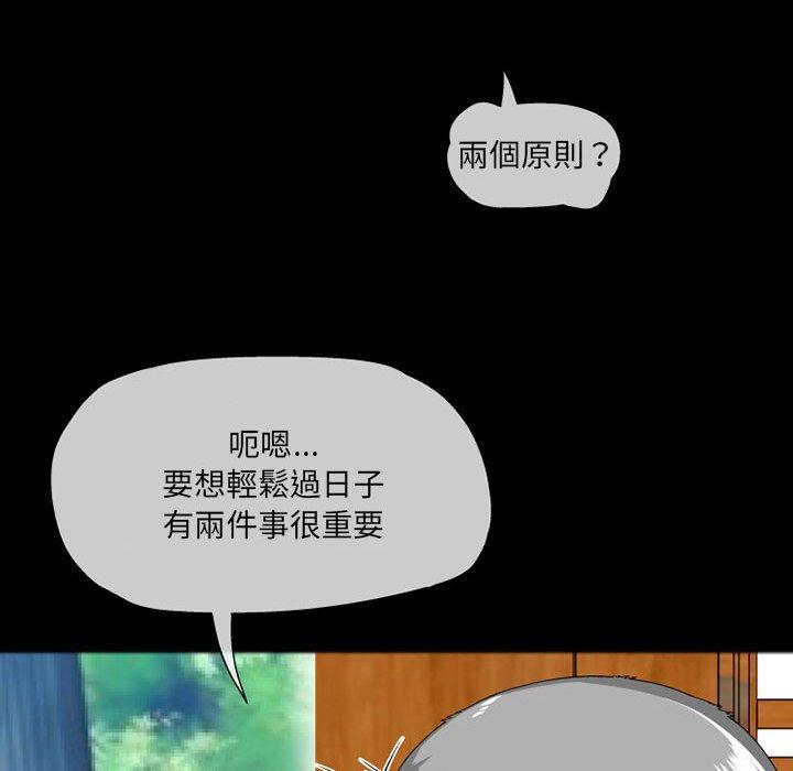 上司的地雷別亂踩 第 10 話 第115页