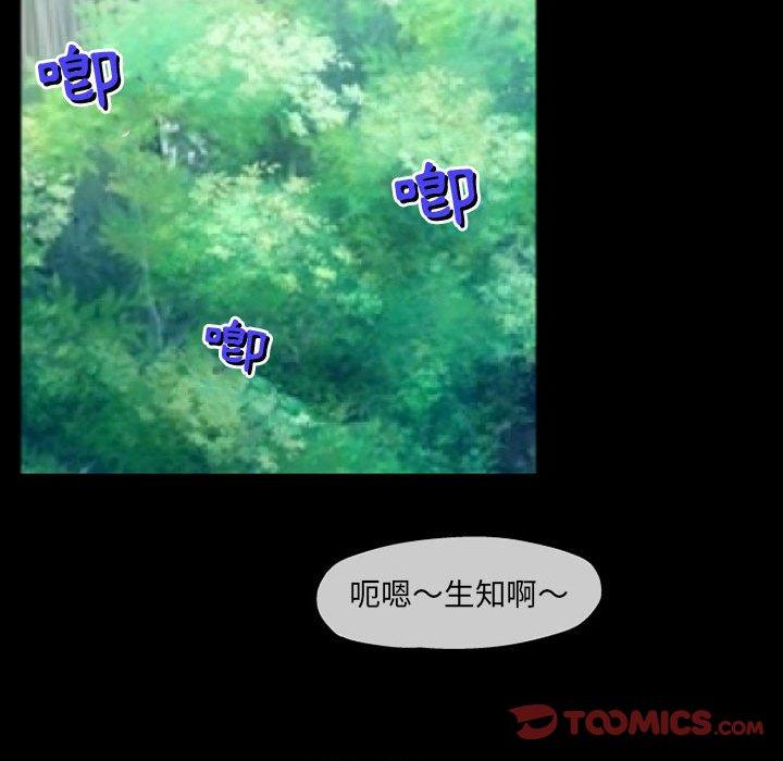 上司的地雷別亂踩 第 10 話 第111页