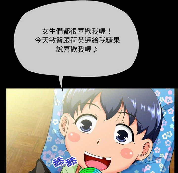 上司的地雷別亂踩 第 10 話 第112页