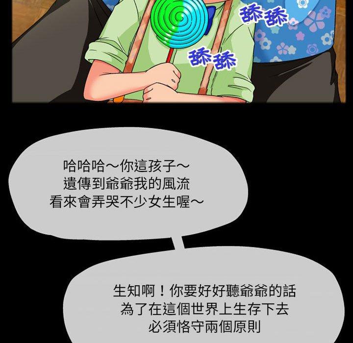 上司的地雷別亂踩 第 10 話 第113页