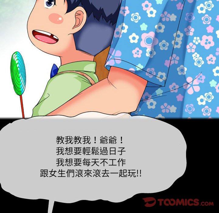 上司的地雷別亂踩 第 10 話 第117页