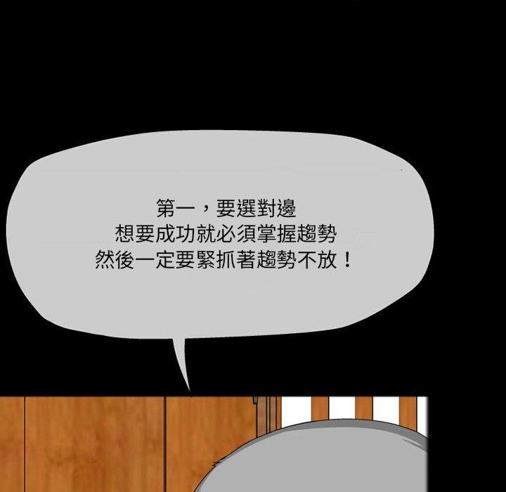 上司的地雷別亂踩 第 10 話 第120页
