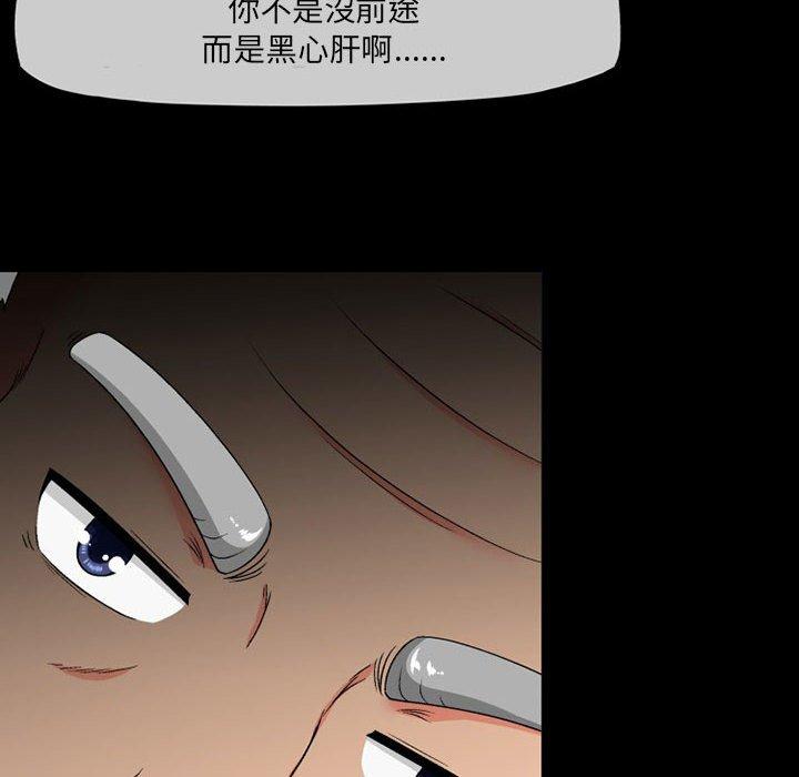 上司的地雷別亂踩 第 10 話 第124页