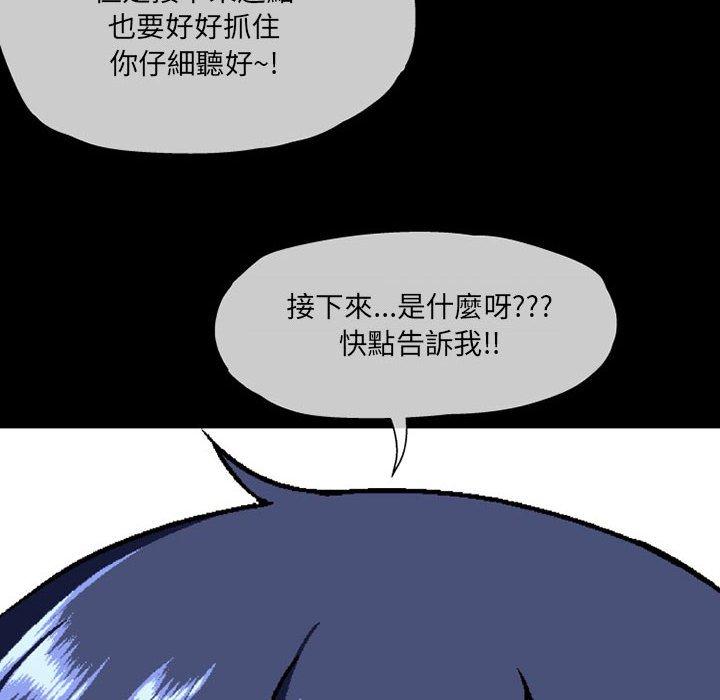 上司的地雷別亂踩 第 10 話 第126页