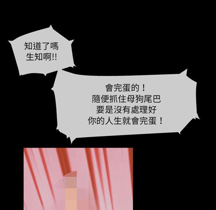 上司的地雷別亂踩 第 10 話 第132页