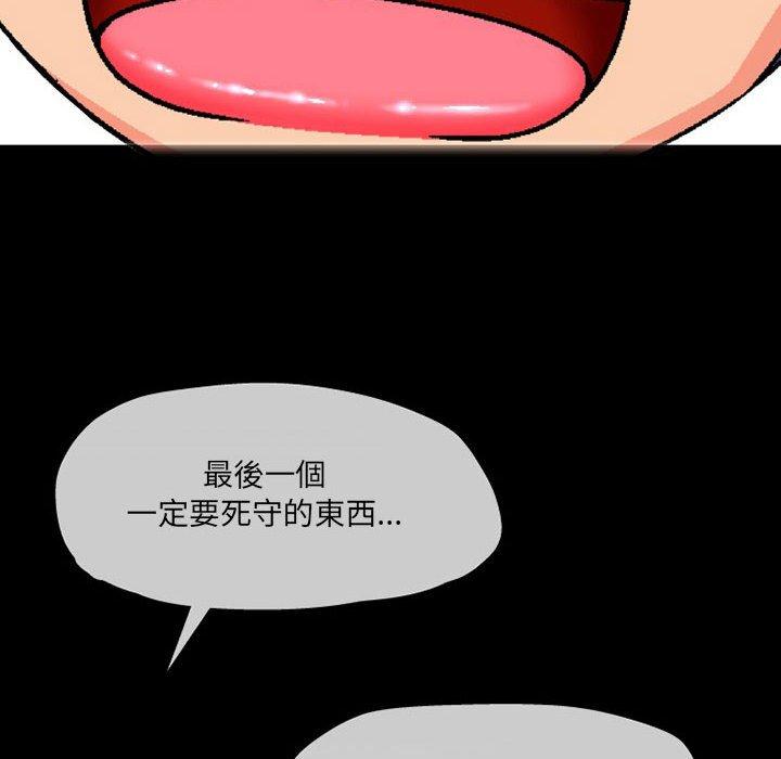 上司的地雷別亂踩 第 10 話 第128页