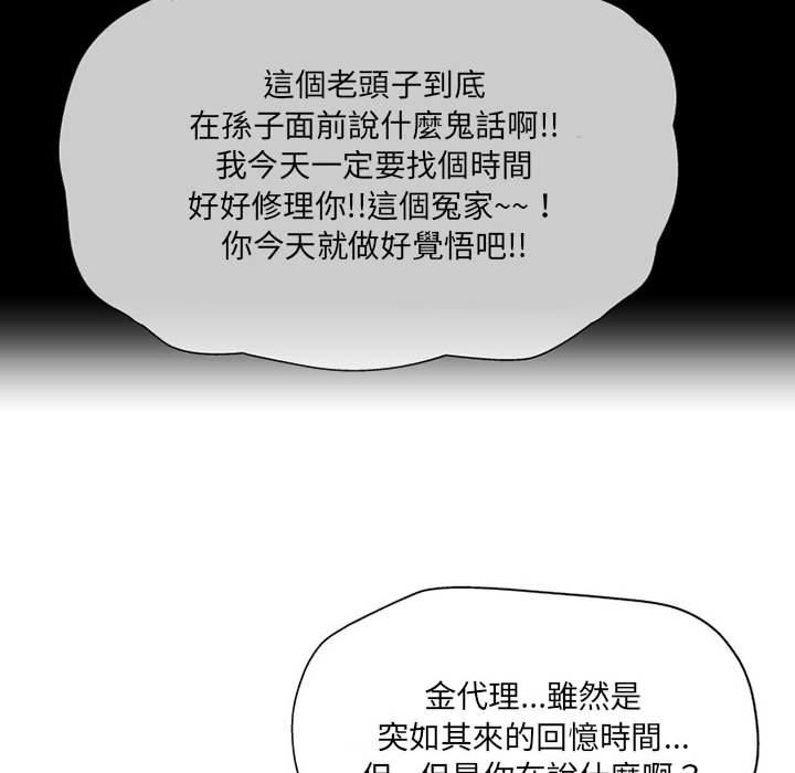 上司的地雷別亂踩 第 10 話 第137页