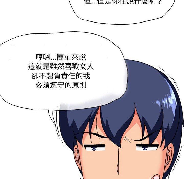 上司的地雷別亂踩 第 10 話 第138页